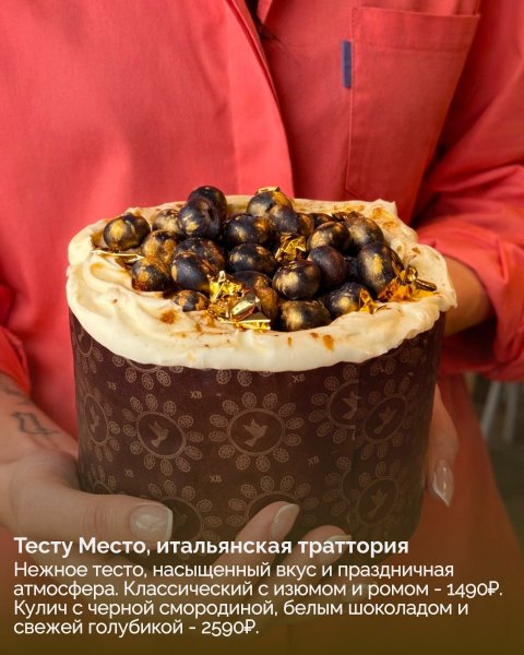 Рестораны, где заказать куличи